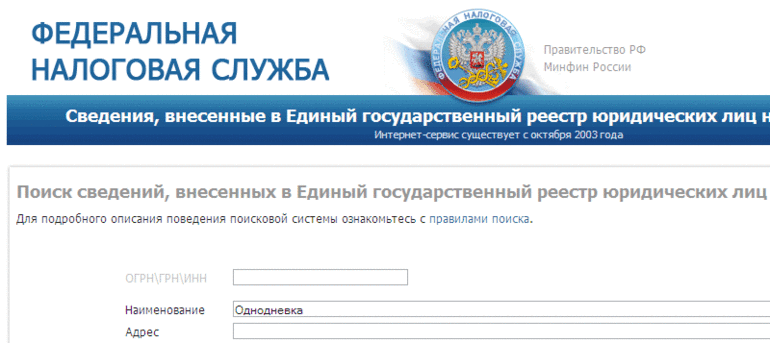 Сайт налог.ру